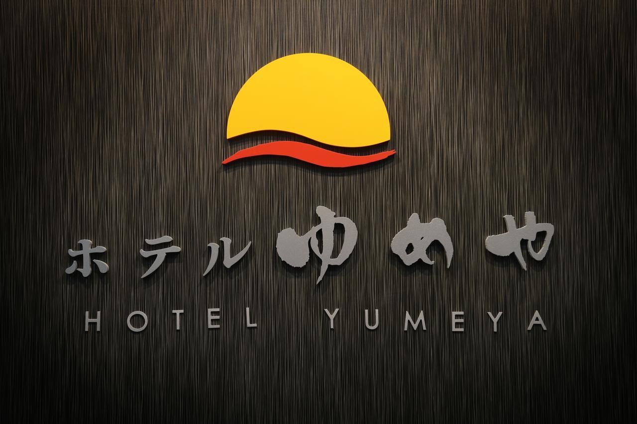 Hotel Yumeya Фукуока Экстерьер фото